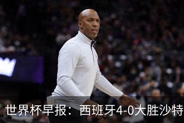 世界杯早报：西班牙4-0大胜沙特，亚马尔首球；十人比利时0-0伊朗