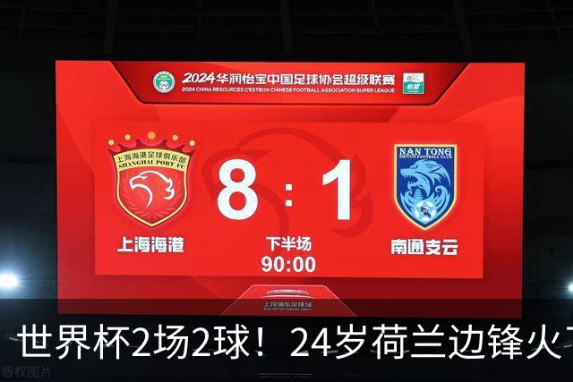 世界杯2场2球！24岁荷兰边锋火了，曼联球迷请愿，砸锅卖铁也要签