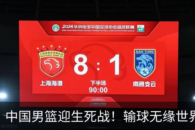 中国男篮迎生死战！输球无缘世界杯，郭士强激活赵维伦，央视直播