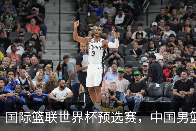 国际篮联世界杯预选赛，中国男篮不敌日本男篮