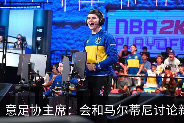 意足协主席：会和马尔蒂尼讨论新主帅候选人，有可能在下周公布