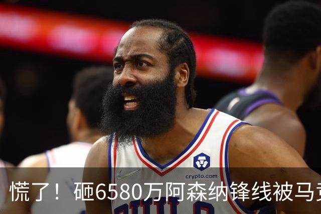 慌了！砸6580万阿森纳锋线被马竞盯上，1次询价引爆夏窗互换大悬念