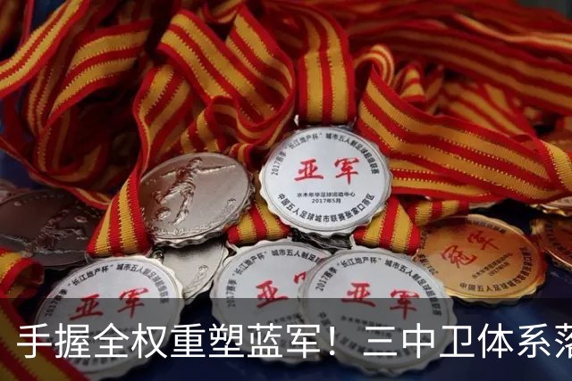 手握全权重塑蓝军！三中卫体系落地，阿隆索改写切尔西引援逻辑