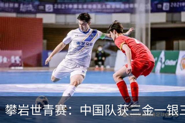 攀岩世青赛：中国队获三金一银三铜