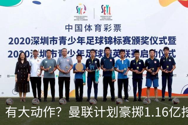 有大动作？曼联计划豪掷1.16亿挖2名纽卡球员，除霍尔外又盯上了沃尔特马德