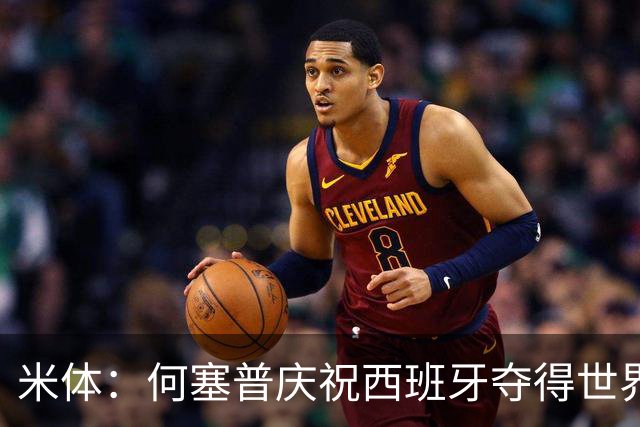 米体：何塞普庆祝西班牙夺得世界杯，在酒店阳台挂佩德里的球衣