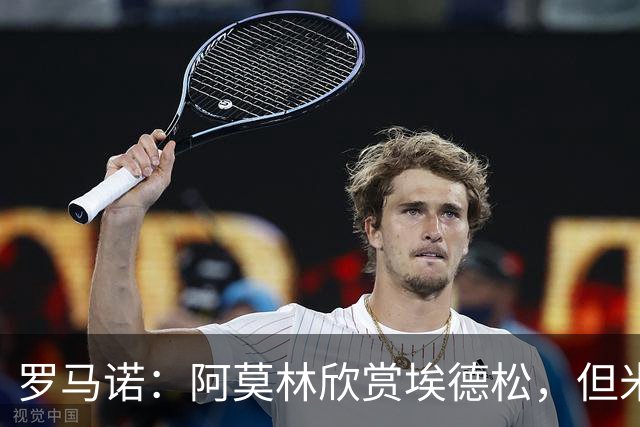 罗马诺：阿莫林欣赏埃德松，但米兰尚未就其转会与亚特兰大谈判