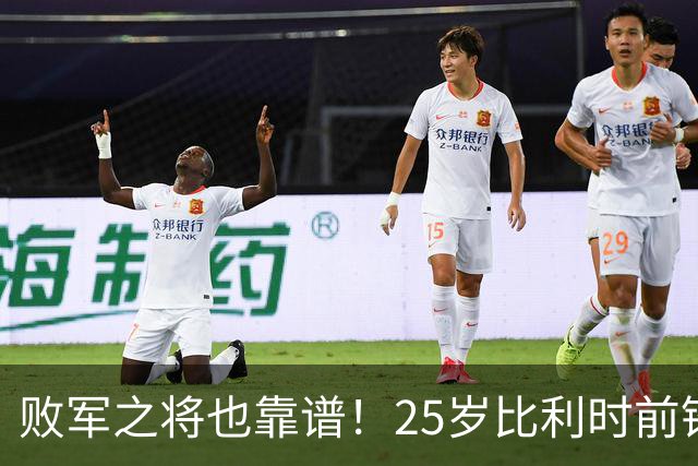败军之将也靠谱！25岁比利时前锋发挥出色，成了英超豪门追捧对象