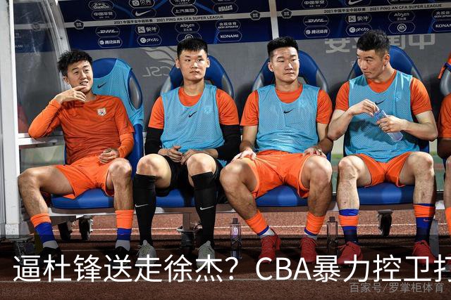 逼杜锋送走徐杰？CBA暴力控卫打出身价，这可是未来广东队老大！